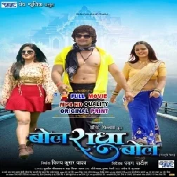 Bol Radha Bol (Khesari Lal Yadav) Full Bhojpuri Movies 2023