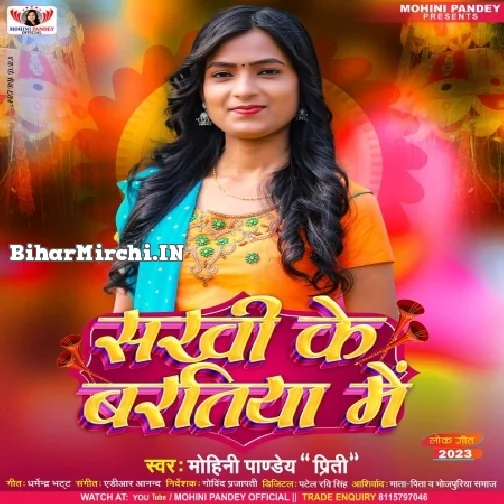 Sakhi Ke Baratiya Me (Mohini Pandey Preeti)