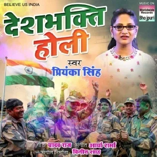 Deshbhakti Holi (Priyanka Singh)