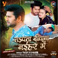 Tadpata Deewana Naihar Mein (Yash Kumar) 