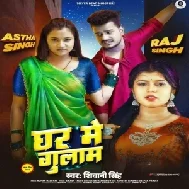 Ghar Me Gulam (Shivani Singh)