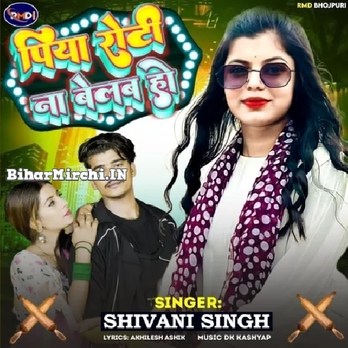 Piya Roti Na Belab Ho (Shivani Singh)