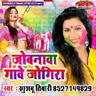 Jobanawa Gawata Jogira (Khushboo Tiwari)