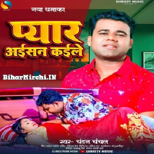 Pyaar Aisan Kaile (Chandan Chanchal)