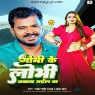 Gobhi Ke Lobhi Jawana Bhail Ba (Pramod Premi Yadav, Prabha Raj)