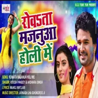 Rowata Majanuwa Holi Me (Ritesh Pandey , Akshara Singh) 