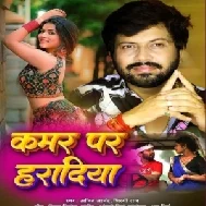 Kamar Par Haradiya (Ajeet Anand, Shilpi Raj)