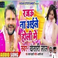 Rajau Na Aaile Holi Me (Khesari Lal Yadav) 