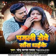 Pagali Rowe Saans Dhayike (Sonu Sargam Yadav)