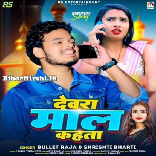 Dewara Maal Kahata (Bullet Raja, Shrishti Bharti)