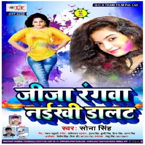 Jija Rangawa Naikhe Dalat (Sona Singh)