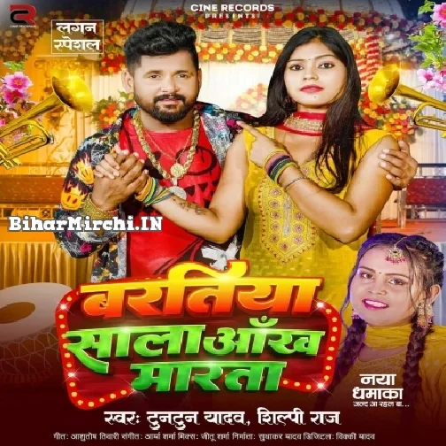 Baratiya Sala Aankh Marata (Tuntun Yadav, Shilpi Raj)