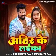 Ahir Ke Laika (Tunun Yadav, Kavita Yadav)