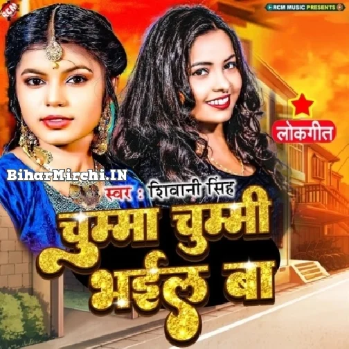 Chumma Chummi Bhail Ba (Shivani Singh)