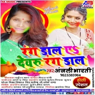 Rang Dal A Dewru Rang Dal (Anjali Bharti) 