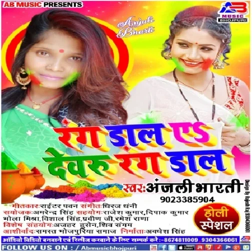 Rang Dal A Dewru Rang Dal (Anjali Bharti)