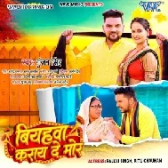 Biyahawa Karay De Mor (Gunjan Singh)