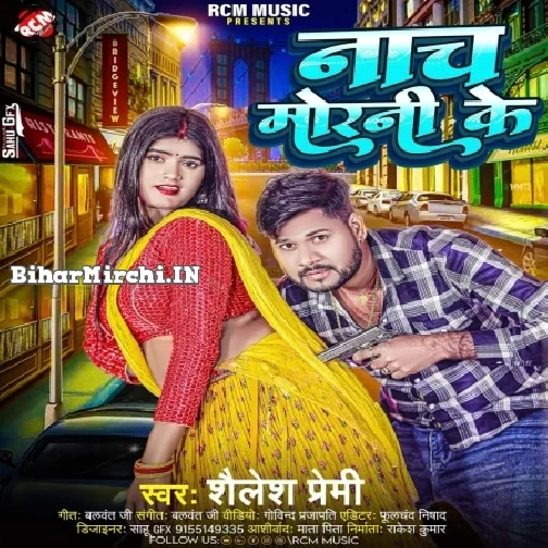 Nach Morani Ke (Shailesh Premi)