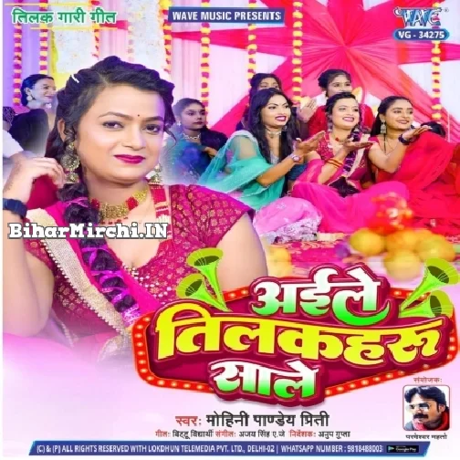 Aile Tilakaharu Sale (Mohini Pandey Preeti)