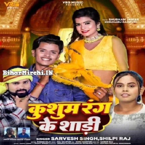 Kusum Rang Ke Saree (Shilpi Raj, Sarvesh Singh)