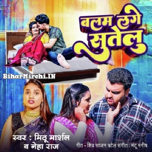 Balam Lage Sutelu (Mithu Marshal, Neha Raj)