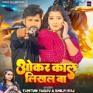 Okar Kaal Likhal Ba (Tuntun Yadav, Shilpi Raj)