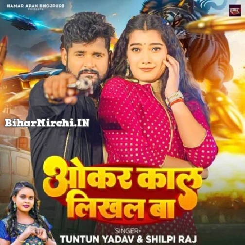 Okar Kaal Likhal Ba (Tuntun Yadav, Shilpi Raj)