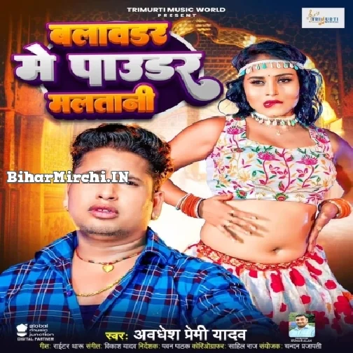 Blawder Me Pawder Malatani (Awdhesh Premi Yadav)