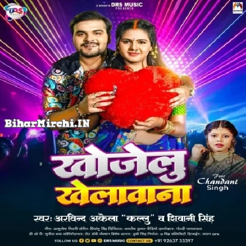 Khojelu Khelawana (Arvind Akela Kallu, Shivani Singh)