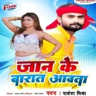 Jaan Ke Barat Aawata