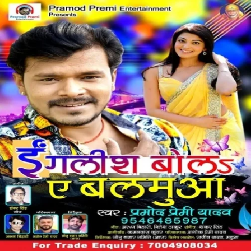 English Bol Ye Balmuya (Pramod Premi Yadav)