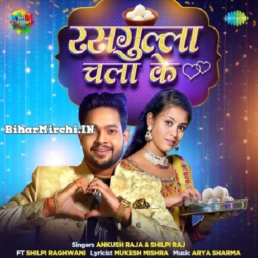 Rasagulla Chala Ke (Ankush Raja, Shilpi Raj)