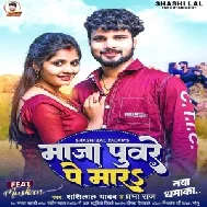 Maja Puware Pe Mara (Shashi Lal Yadav , Prabha Raj)