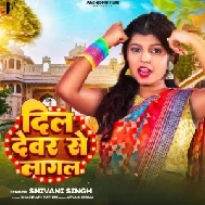 Dil Dewar Se Lagal (Shivani Singh)