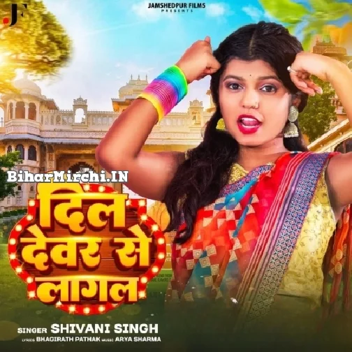 Dil Dewar Se Lagal (Shivani Singh)