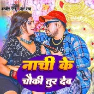 Nachi Ke Chauki Tod Deb (Balbeer Singh, Neha Raj)