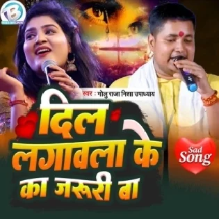 Dil Lagawala Ke Ka Jaruri Ba (Sad Song)