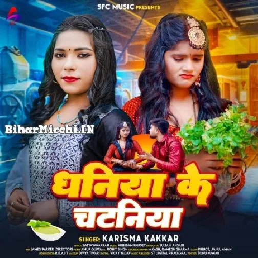 Dhaniya Ke Chataniya (Karishma Kakkar)