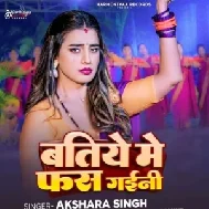 Batiye Me Fas Gaini (Akshara Singh)