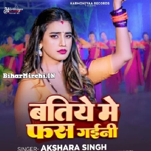 Batiye Me Fas Gaini (Akshara Singh)