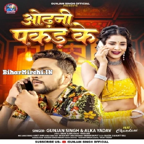 Odhani Pakad Ke (Gunjan Singh , Alka Yadav)