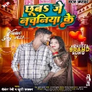 Chhuaba Je Nachaniya Ke (Shailesh Premi, Khushi Kakkar)