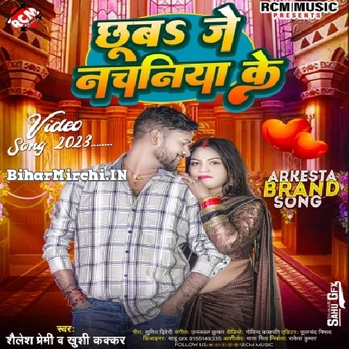 Chhuaba Je Nachaniya Ke (Shailesh Premi, Khushi Kakkar)