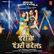 Rati Ke Dukh Badi Dela Dehi Ke Hamar Dauri Kadela (Hit Matter)