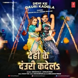 Rati Ke Dukh Badi Dela Dehi Ke Hamar Dauri Kadela (Hit Matter)