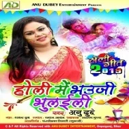 Holi Me Bhauji Bhulaili (Anu Dubey) 