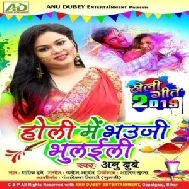 Holi Me Bhauji Bhulaili (Anu Dubey)