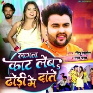 Lagata Kaat Leba Dhodi Me Dante (Mithu Marshal, Prabha Raj)