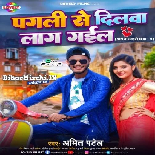 Pagli Se Dilwa Laag Gail (Amit Patel)