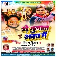 Dekha Urata Gulal Ho Awadh Nagari (Vijay Chauhan , Navneet Singh) 